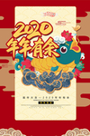 2020年年年有余海报