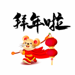 新年卡通小老鼠