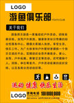 俱乐部海报