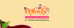 我爱我家