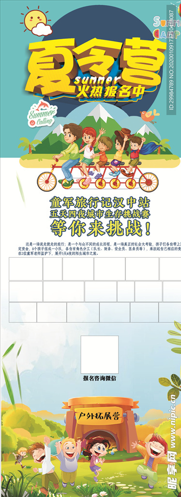 夏令营展架
