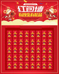 红包墙
