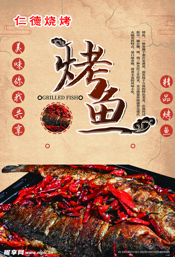 烤鱼