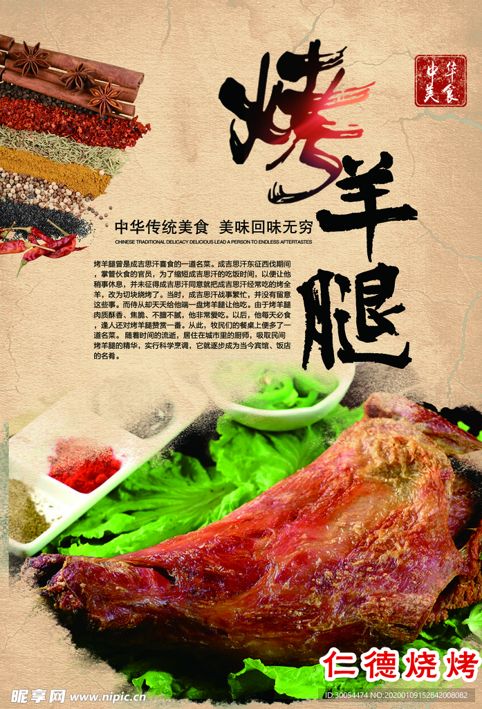 烤羊腿