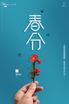 春分图片