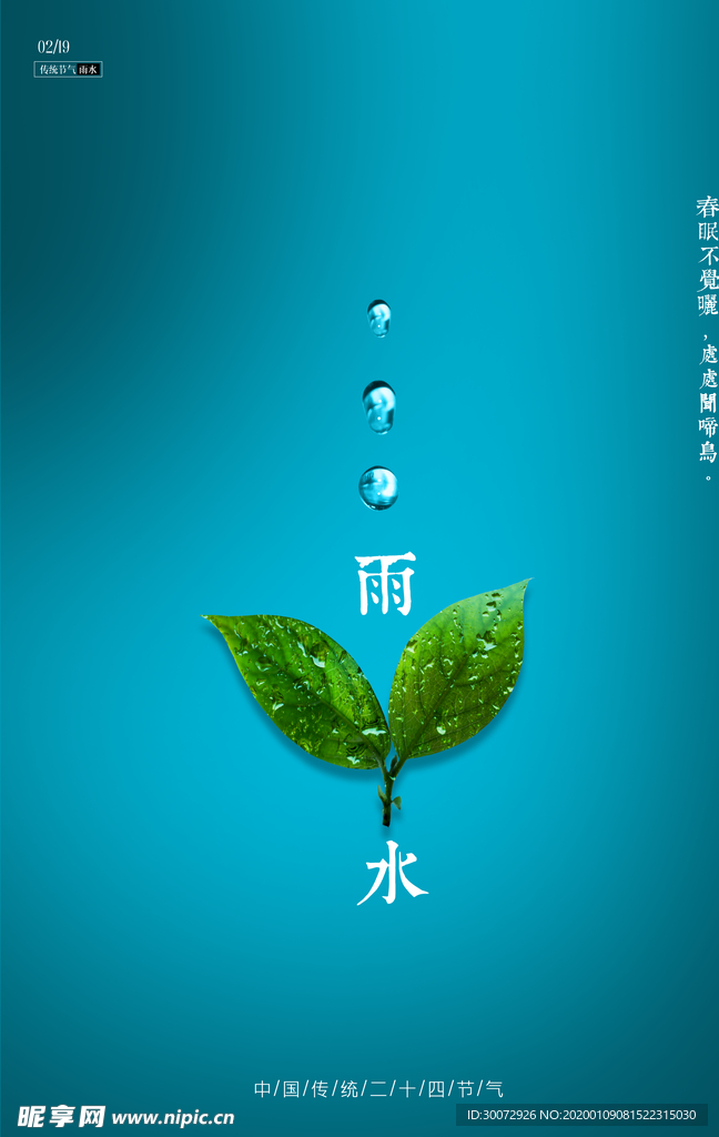 雨水图片