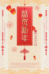 恭贺新年图片