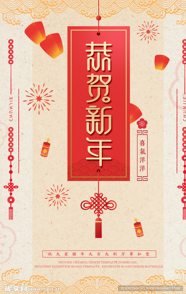 恭贺新年图片