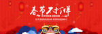 新春海报