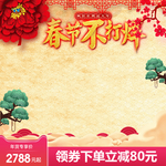 新春海报