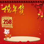 新春海报