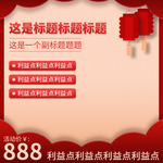 新春海报