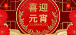 新春海报