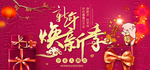 新春海报