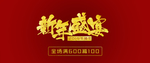 新春海报