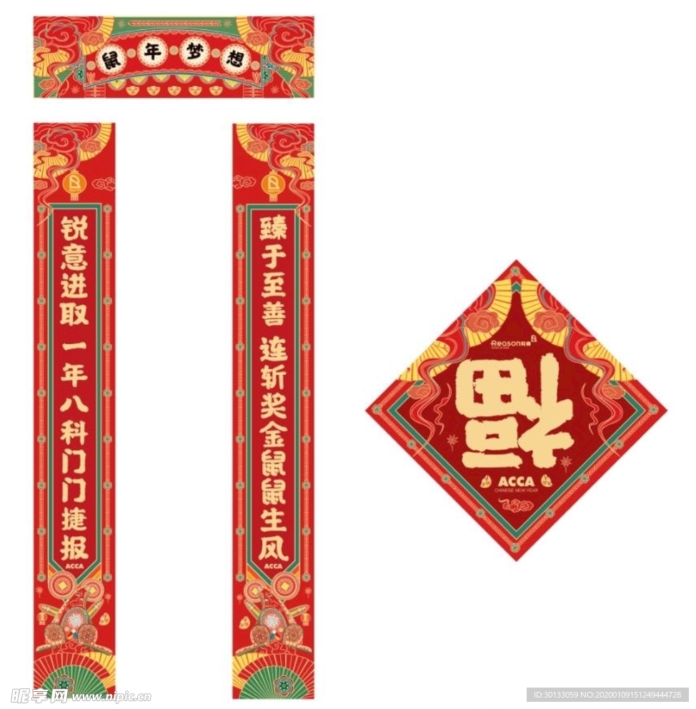 鼠年对联