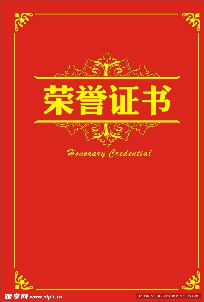 荣誉证书