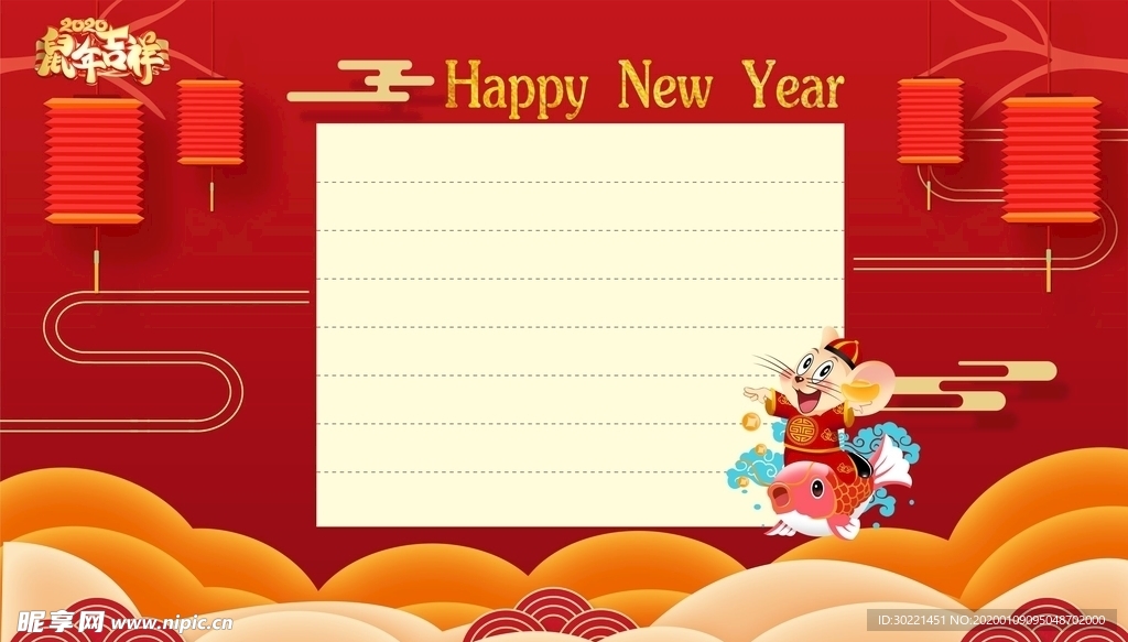 2020鼠年贺卡