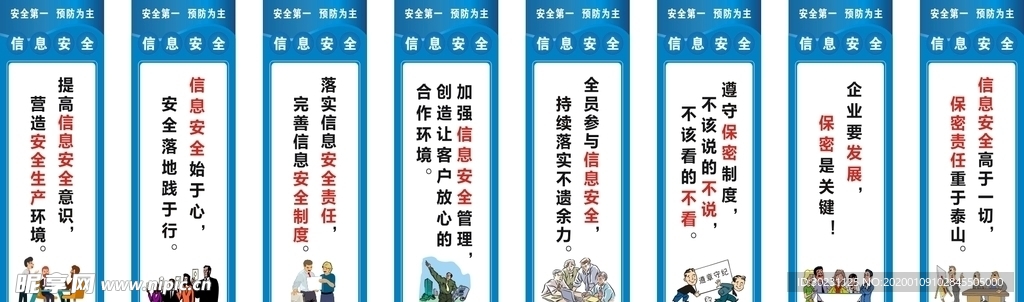 安全信息标语