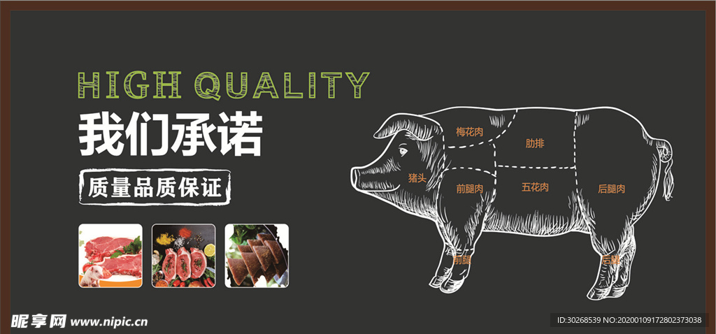 超市我们承诺猪肉分割