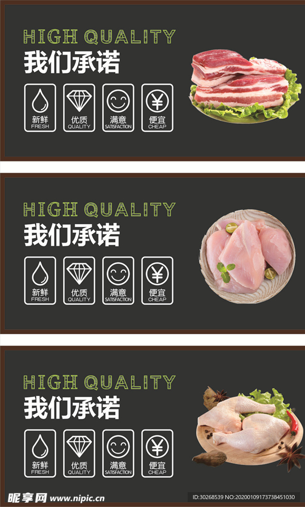 超市我们承诺瘦肉鸡肉鸭肉