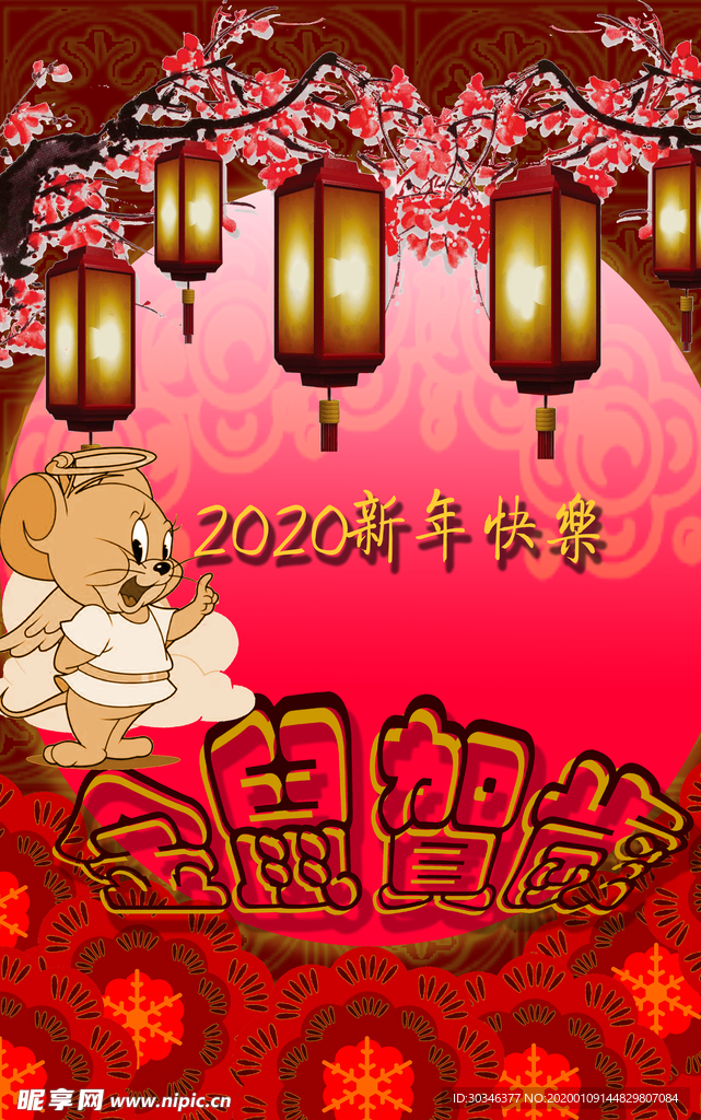 2020新年