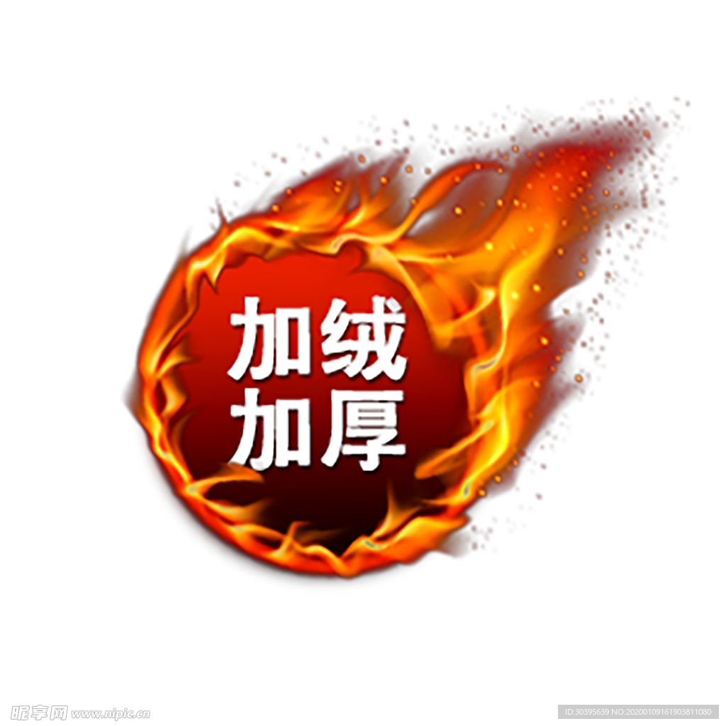 火焰