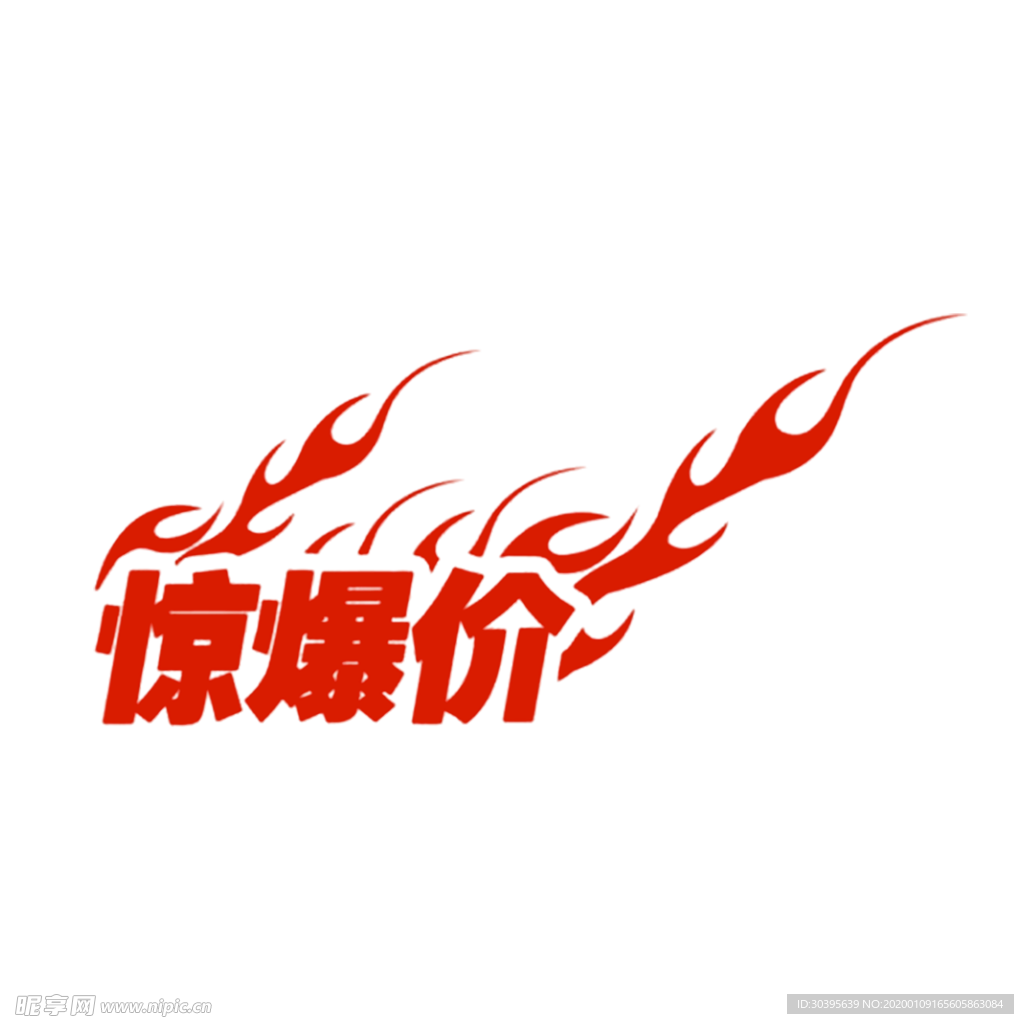 火焰
