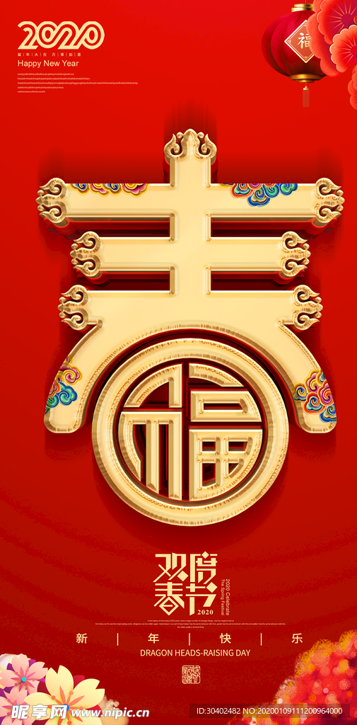 春节海报