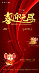 2020喜迎元旦