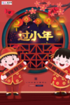 2020小年春节鼠年新春海报