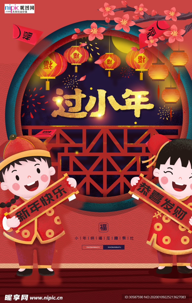 2020小年春节鼠年新春海报