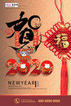 2020大年春节鼠年新春海报