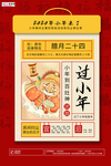 2020小年春节鼠年新春海报