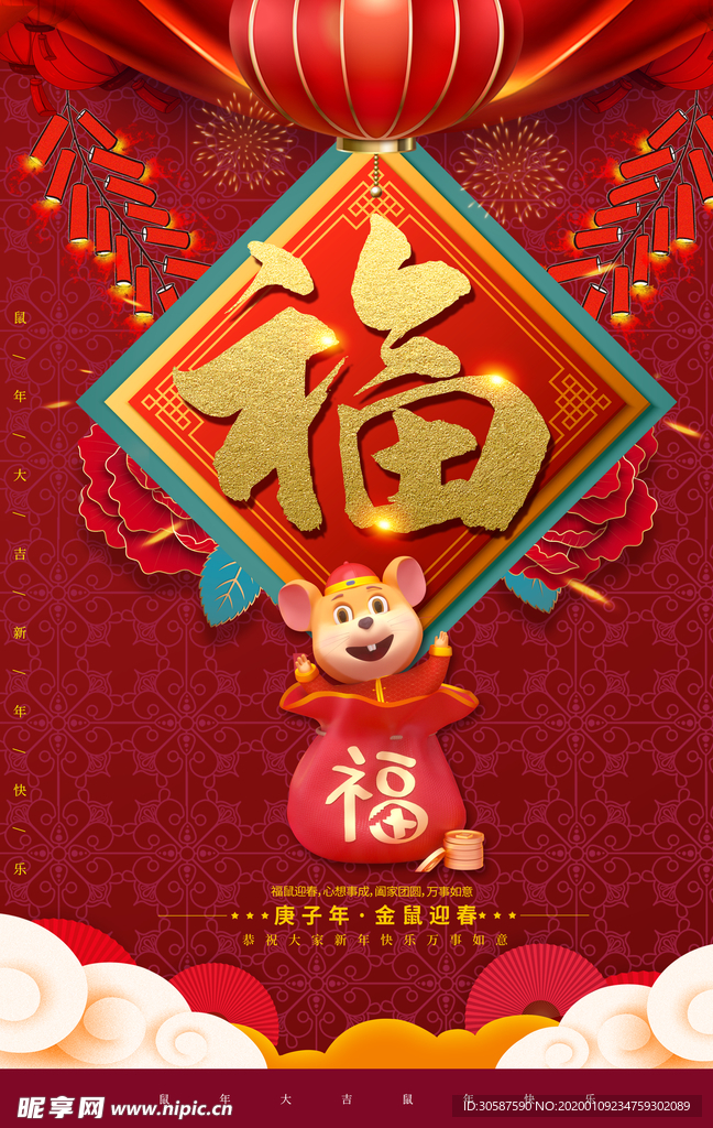 2020福运春节鼠年新春海报
