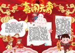 元宵小报