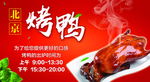北京烤鸭