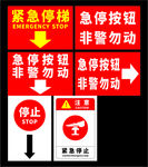 紧停按钮