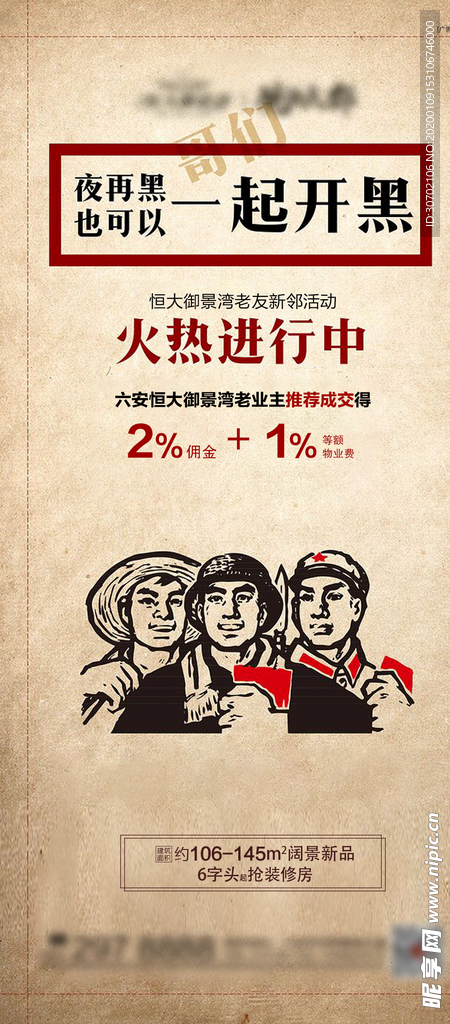 老业主