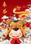 春节吉祥