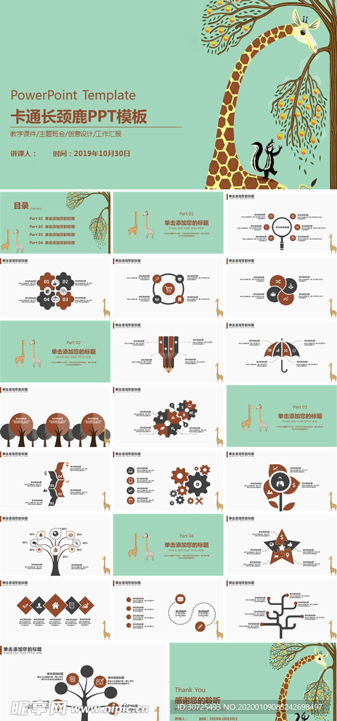 卡通长颈鹿通用PPT模板