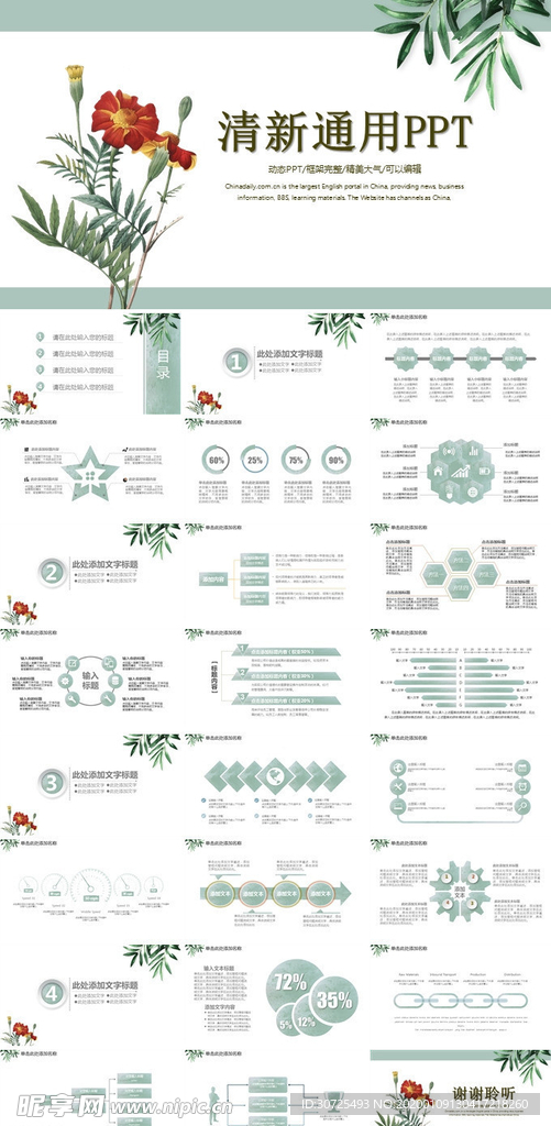 花卉清新通用PPT模板