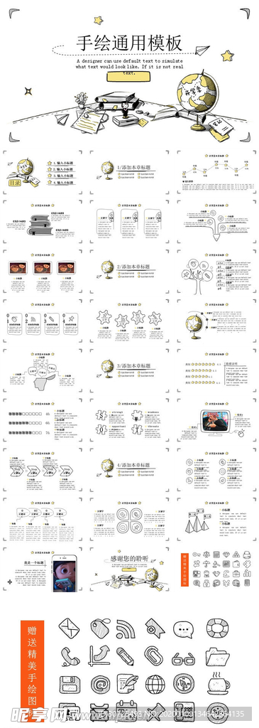 手绘卡通通用PPT模板