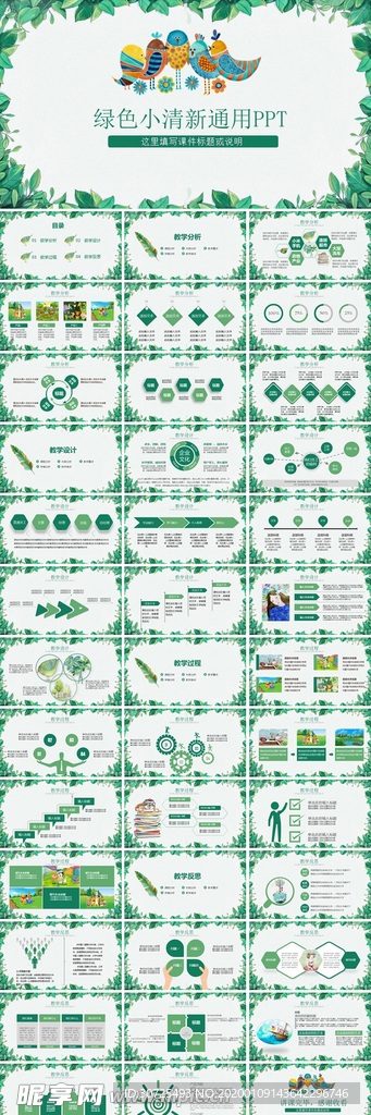 卡通绿色小鸟通用PPT模板