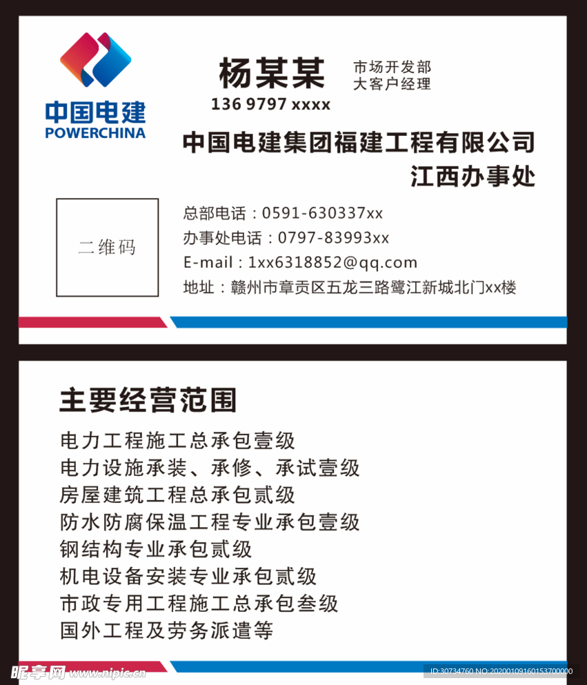 中国电建名片