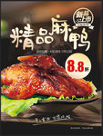 精品麻鸭