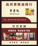 粮油商行名片