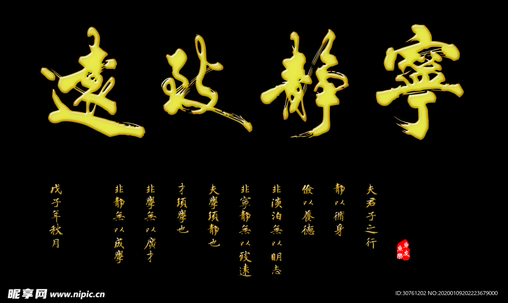 鱼缸背景 贴图  宁静致远