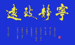 鱼缸背景 贴图  宁静致远