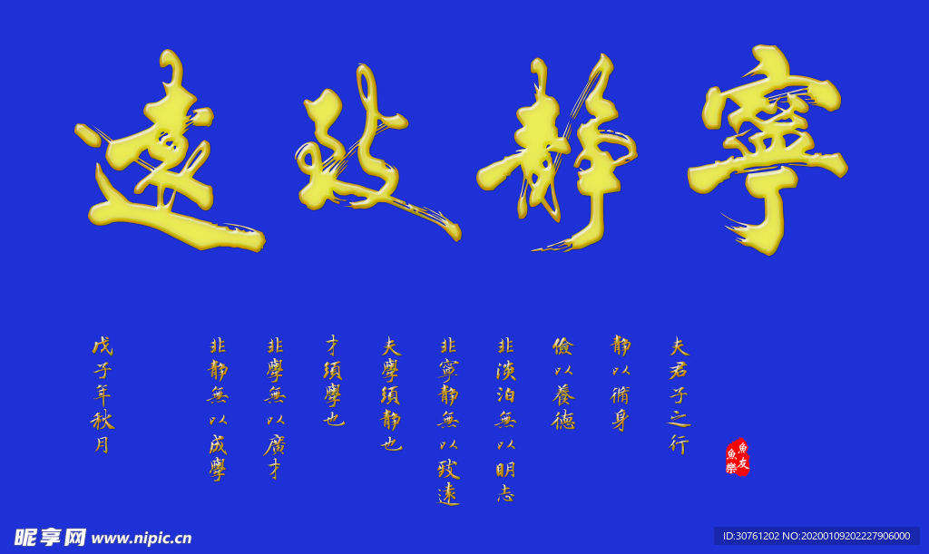 鱼缸背景 贴图  宁静致远